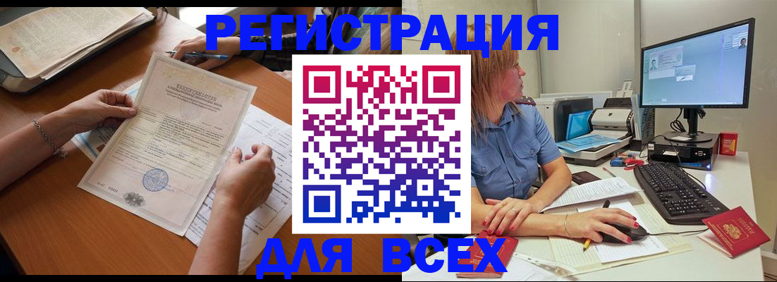 временная регистрация купить в Свободном