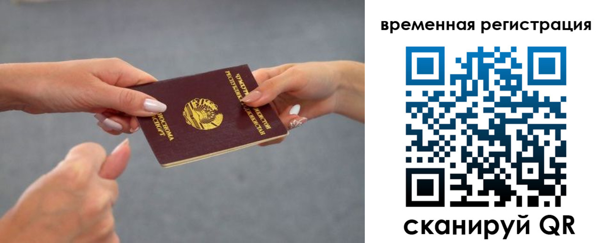 временная регистрация 2025 в Свободном