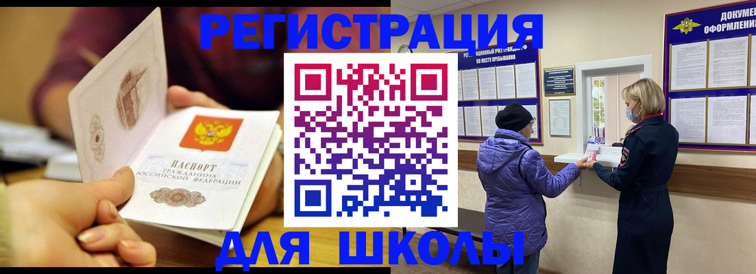 временная регистрация 2025 в Свободном