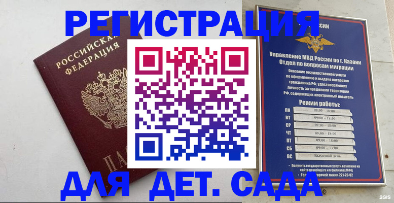 временная регистрация недорого в Свободном