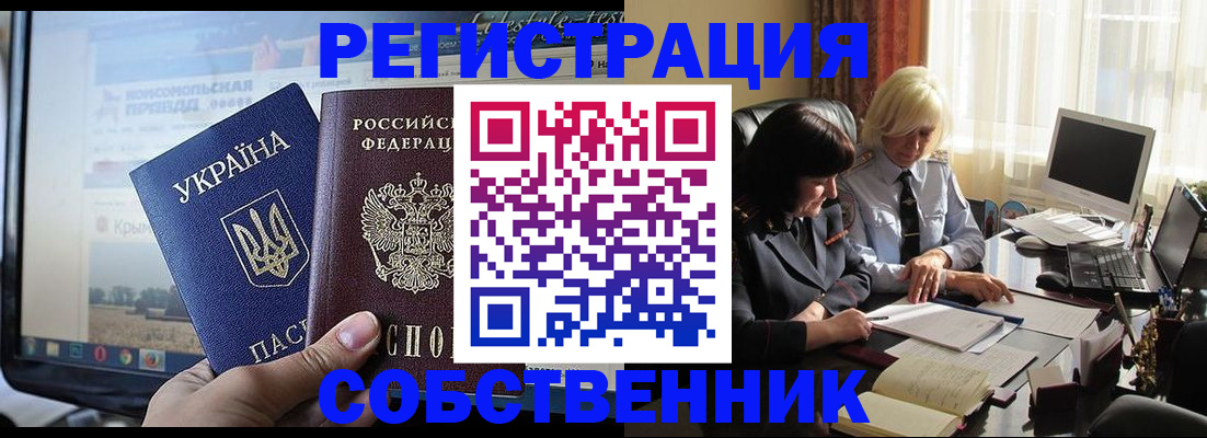 прописка регистрация в Свободном