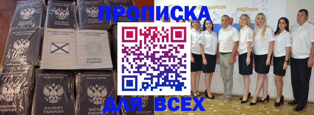 временная регистрация в Свободном